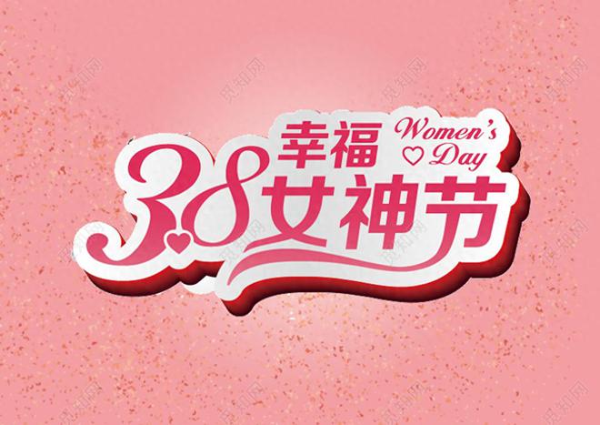 门分行“女神节”特别行动关爱青年员工CQ